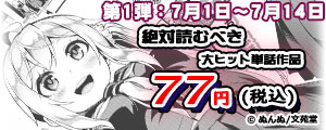 ����1�e���������I ��Γǂނׂ���q�b�g�P�b�ō���77�~�Z�[��!!