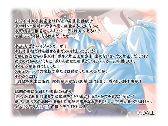 �yBREAK OUT AIRLINE�z�̃X�g�[���[