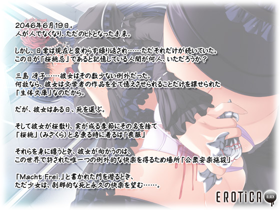 �y���O���y�{�� Macht Frei.�z�̃X�g�[���[