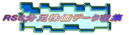 RSS���������f�[�^���W