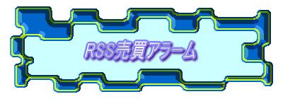 RSS�����A���[��