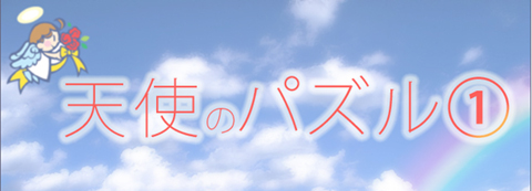 �V�g�̃p�Y���@