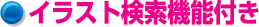 �C���X�g�����@�\�t��
