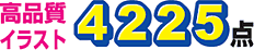 ���i���C���X�g4225�_�I