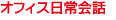 �I�t�B�X�����b
