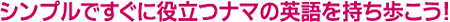 �V���v���ł����ɖ𗧂i�}�̉p��������������I