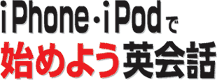 iPhone�EiPod�Ŏn�߂悤�p��b