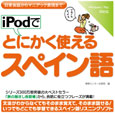 iPod�łƂɂ����g����X�y�C����