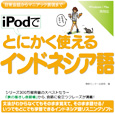 iPod�łƂɂ����g����C���h�l�V�A��