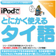 iPod�łƂɂ����g����^�C��