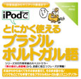 iPod�łƂɂ����g����u���W���|���g�K����