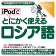 iPod�łƂɂ����g���郍�V�A��