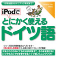 iPod�łƂɂ����g����h�C�c��