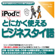 iPod�łƂɂ����g����r�W�l�X�^�C��