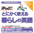 iPod�łƂɂ����g�����炵�̉p��