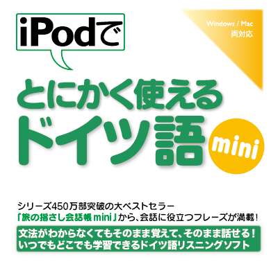 iPod�łƂɂ����g����h�C�c��mini