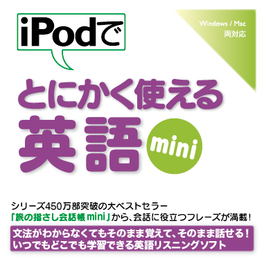 iPod�łƂɂ����g����p��mini