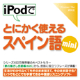 iPod�łƂɂ����g����X�y�C����mini