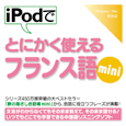 iPod�łƂɂ����g����t�����X��mini