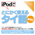 iPod�łƂɂ����g����^�C��mini