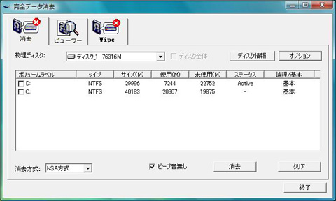 ���݃f�B�X�N�̏���