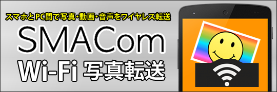 SMACom Wi-Fi�ʐ^�]��