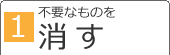 [1]�s�v�Ȃ��̂�����
