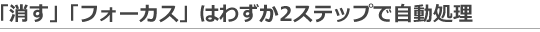 �u�����v�u�t�H�[�J�X�v�͂킸��2�X�e�b�v�Ŏ�������