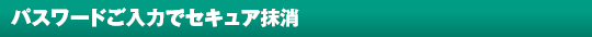 �p�X���[�h����͂ŃZ�L���A����
