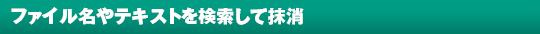 �t�@�C������e�L�X�g���������Ė���