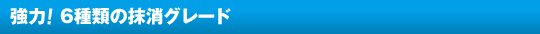 ���́I6��ނ̖����O���[�h