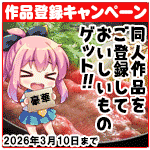 ��i��o�^���Ĕ����������̂𓖂Ă悤�L�����y�[��