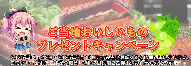 �����������̃v���[���g�L�����y�[��